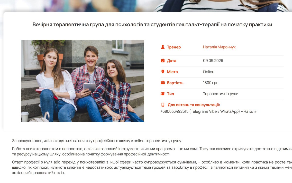 Терапевтическая группа (до 12 участников) для специалистов, находящихся в начале профессионального пути