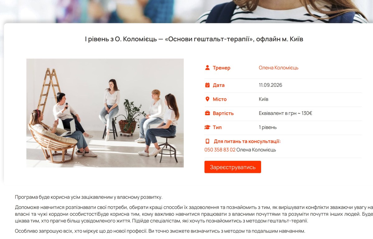Учебно-терапевтическая программа «Основы гештальт-терапии» (I уровень)