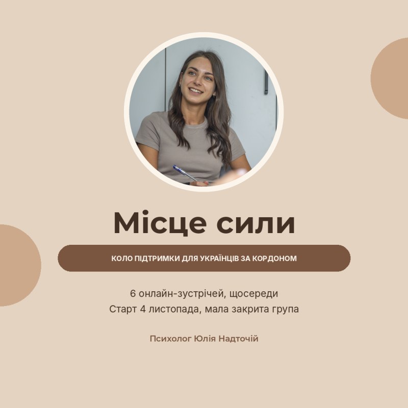 Круг поддержки "Место силы"